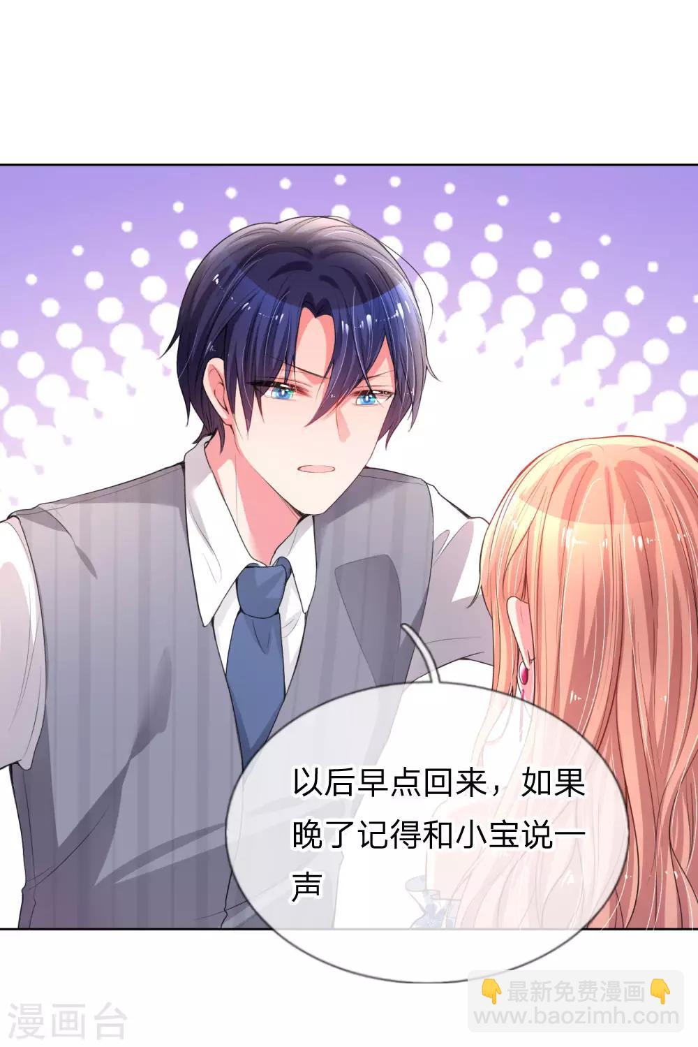🍟妈咪快跑：爹地追来了 第28话 等你 第10页