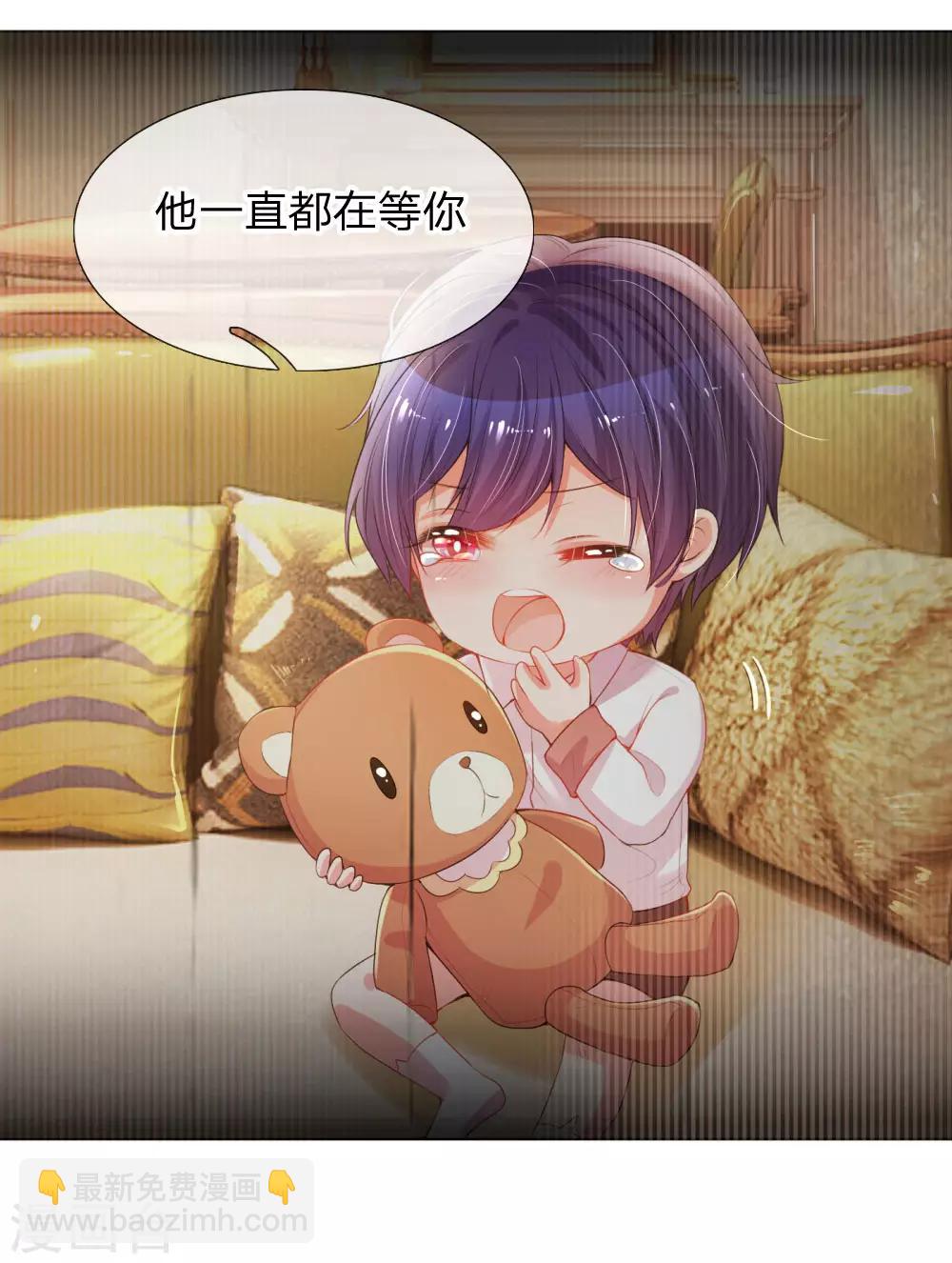 🍟妈咪快跑：爹地追来了 第28话 等你 第11页