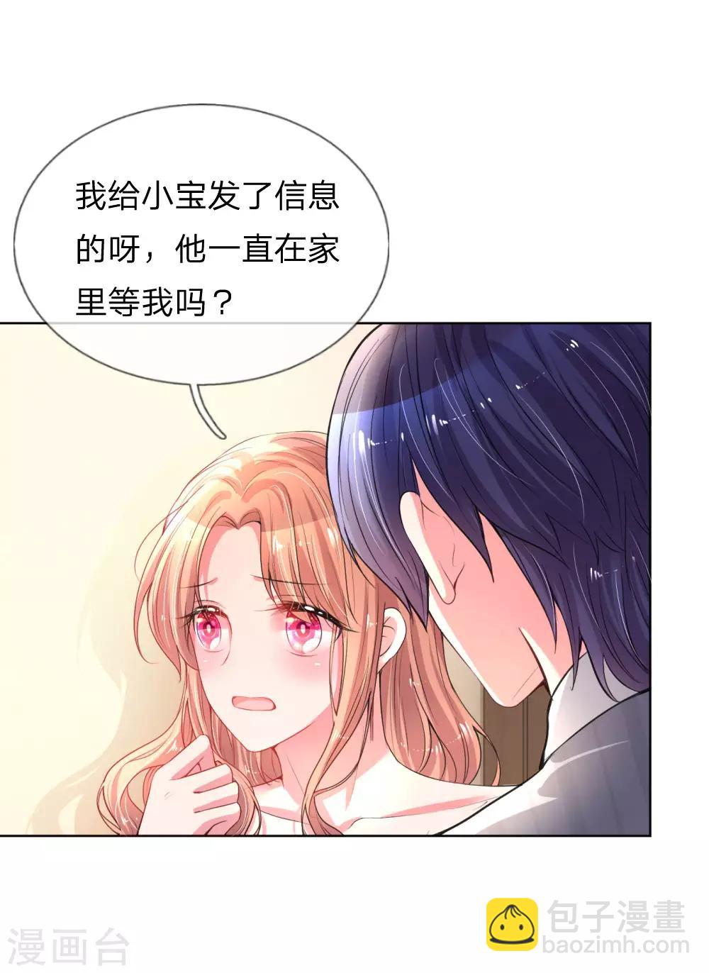 🍟妈咪快跑：爹地追来了 第28话 等你 第12页