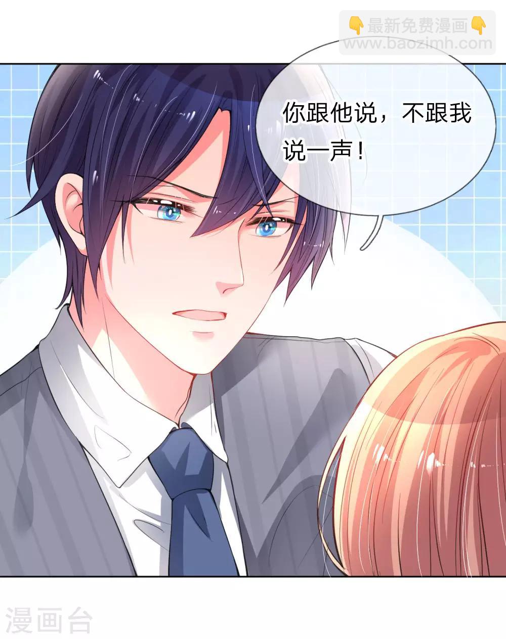 🍟妈咪快跑：爹地追来了 第28话 等你 第13页