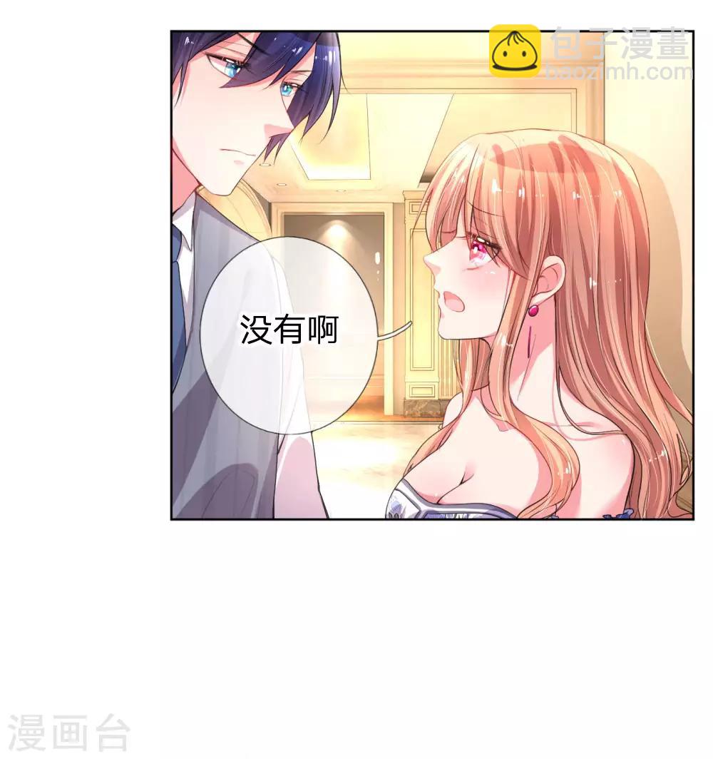 🍟妈咪快跑：爹地追来了 第28话 等你 第3页