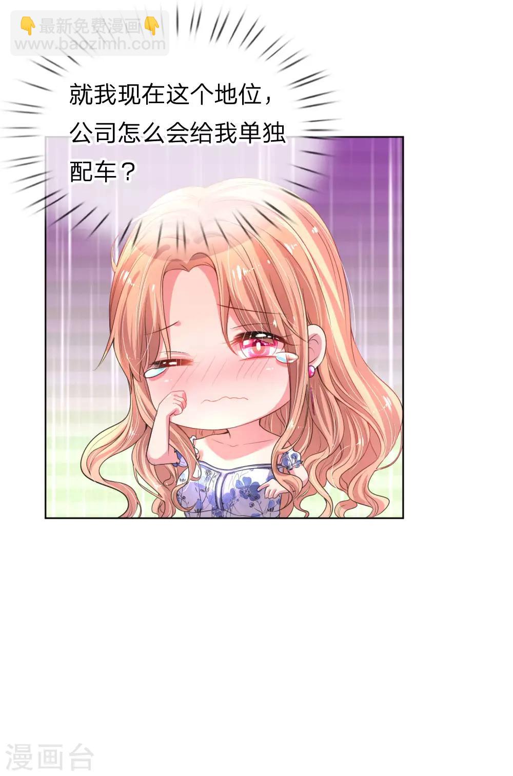 🍟妈咪快跑：爹地追来了 第28话 等你 第4页