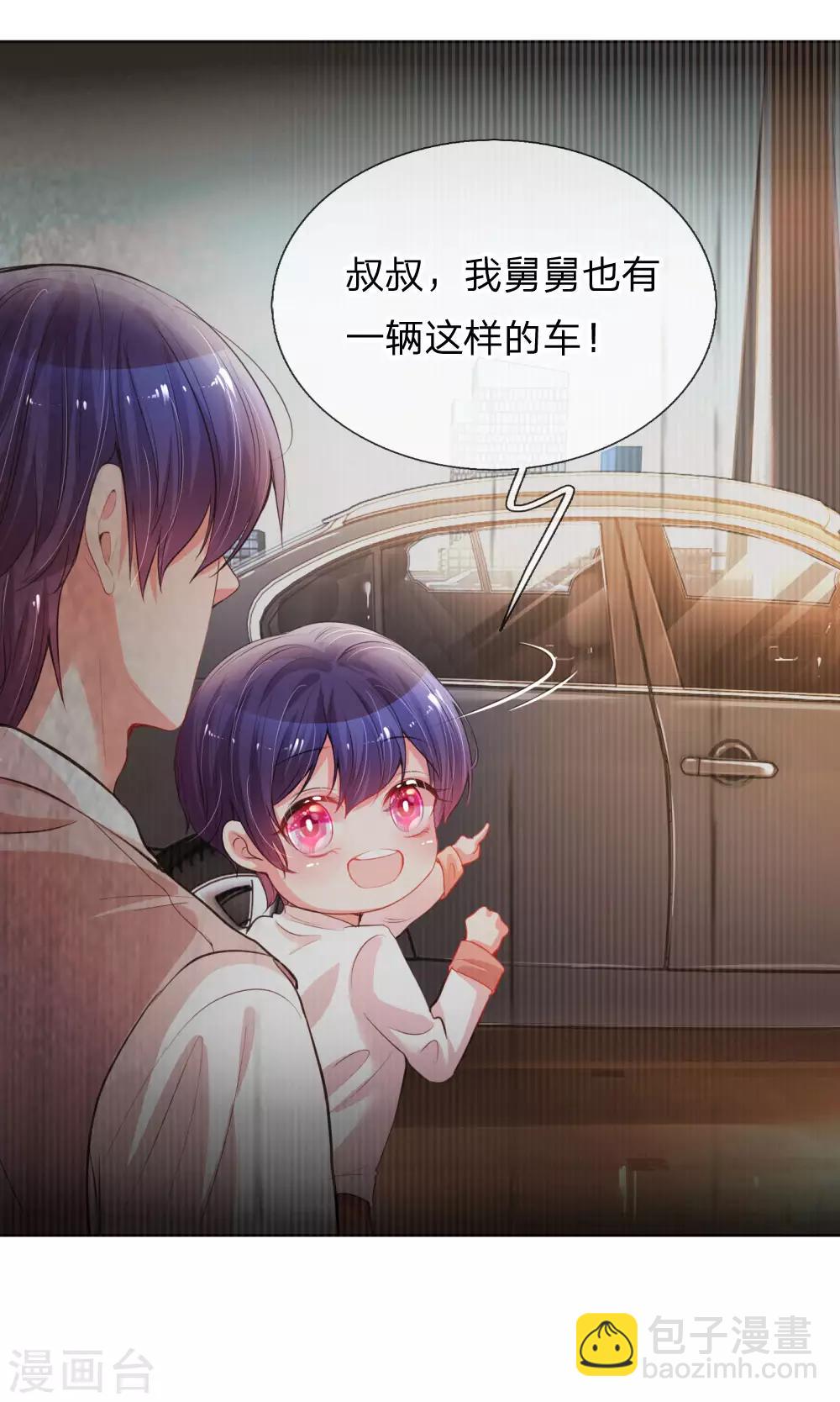 🍟妈咪快跑：爹地追来了 第28话 等你 第7页