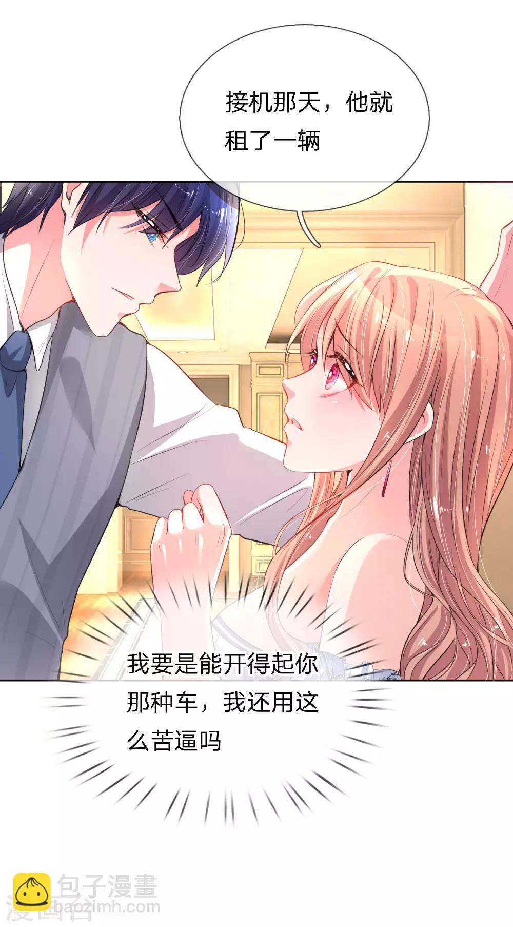 🍟妈咪快跑：爹地追来了 第28话 等你 第9页