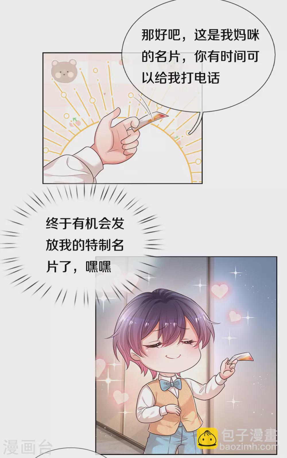 🍟妈咪快跑：爹地追来了 第259话 难道闹鬼？ 第12页