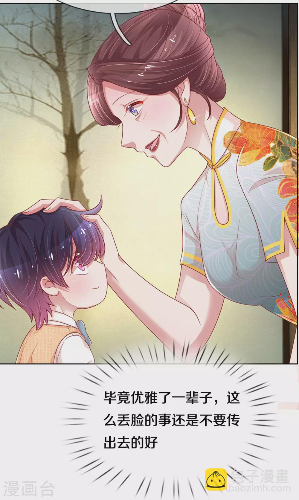 🍟妈咪快跑：爹地追来了 第259话 难道闹鬼？ 第17页