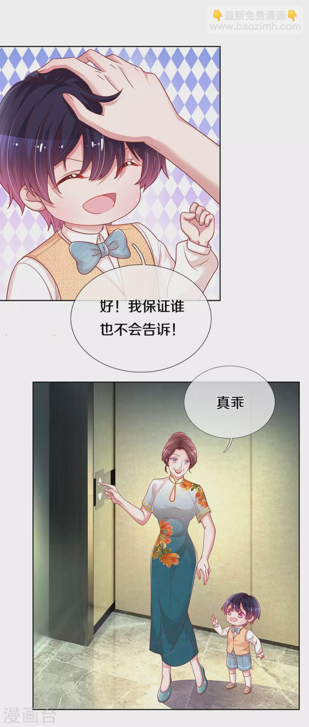 🍟妈咪快跑：爹地追来了 第259话 难道闹鬼？ 第18页
