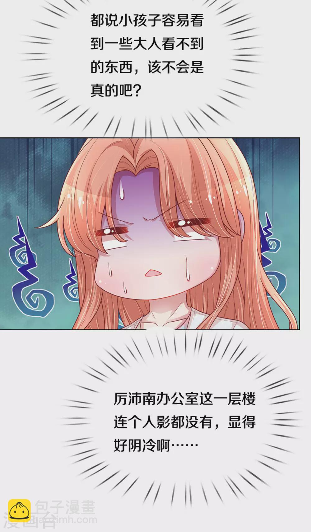 🍟妈咪快跑：爹地追来了 第259话 难道闹鬼？ 第26页