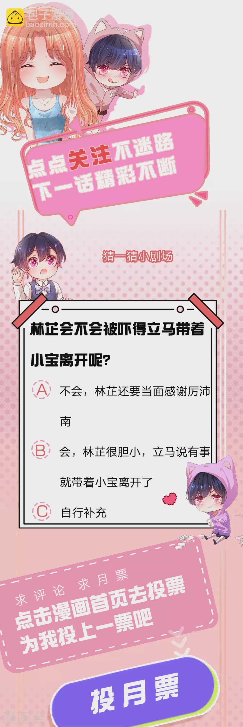 🍟妈咪快跑：爹地追来了 第259话 难道闹鬼？ 第27页