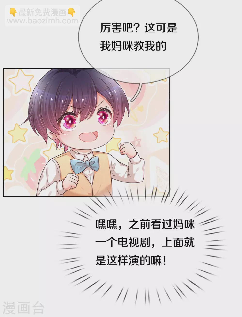 🍟妈咪快跑：爹地追来了 第259话 难道闹鬼？ 第4页