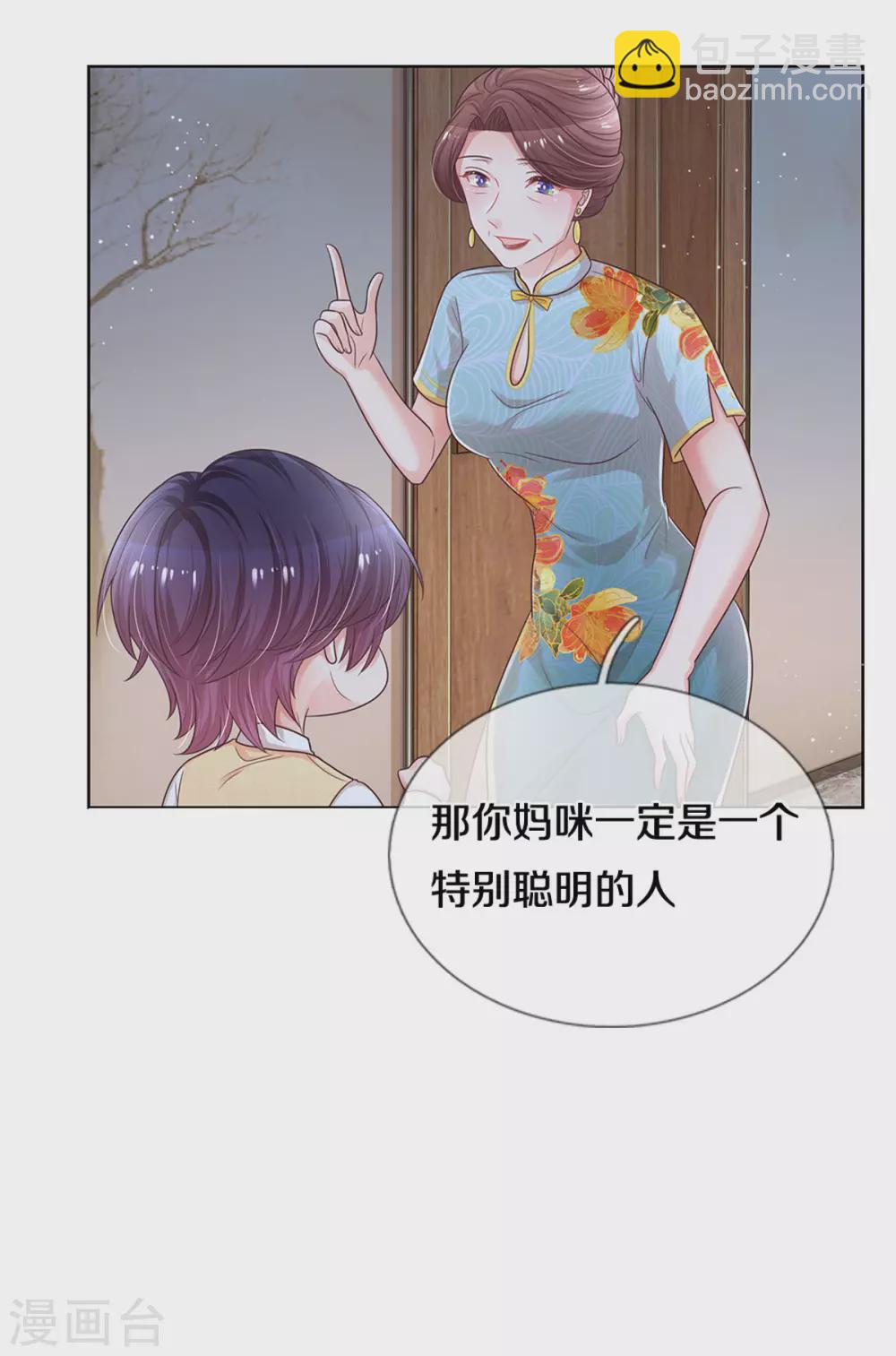 🍟妈咪快跑：爹地追来了 第259话 难道闹鬼？ 第5页