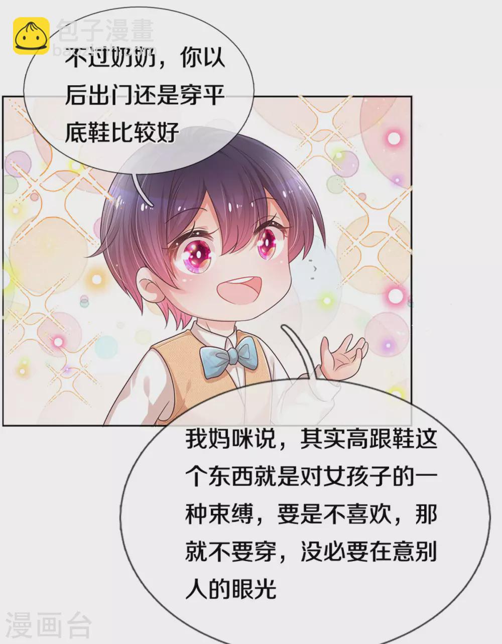 🍟妈咪快跑：爹地追来了 第259话 难道闹鬼？ 第7页