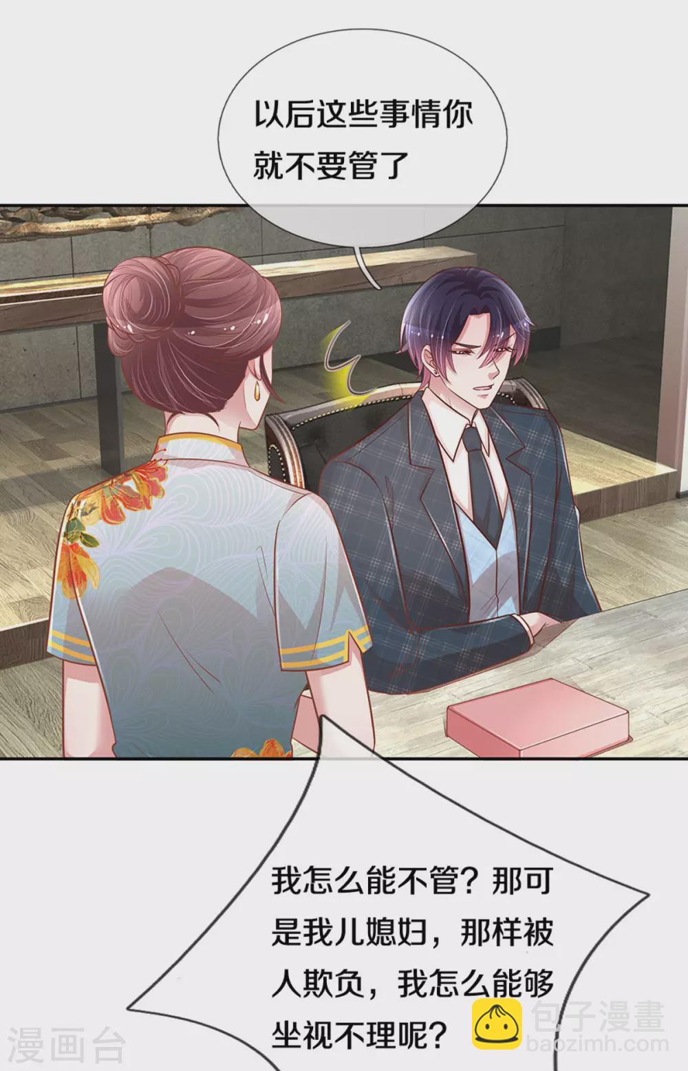 🍟妈咪快跑：爹地追来了 第261话 别人家的孩子 第10页