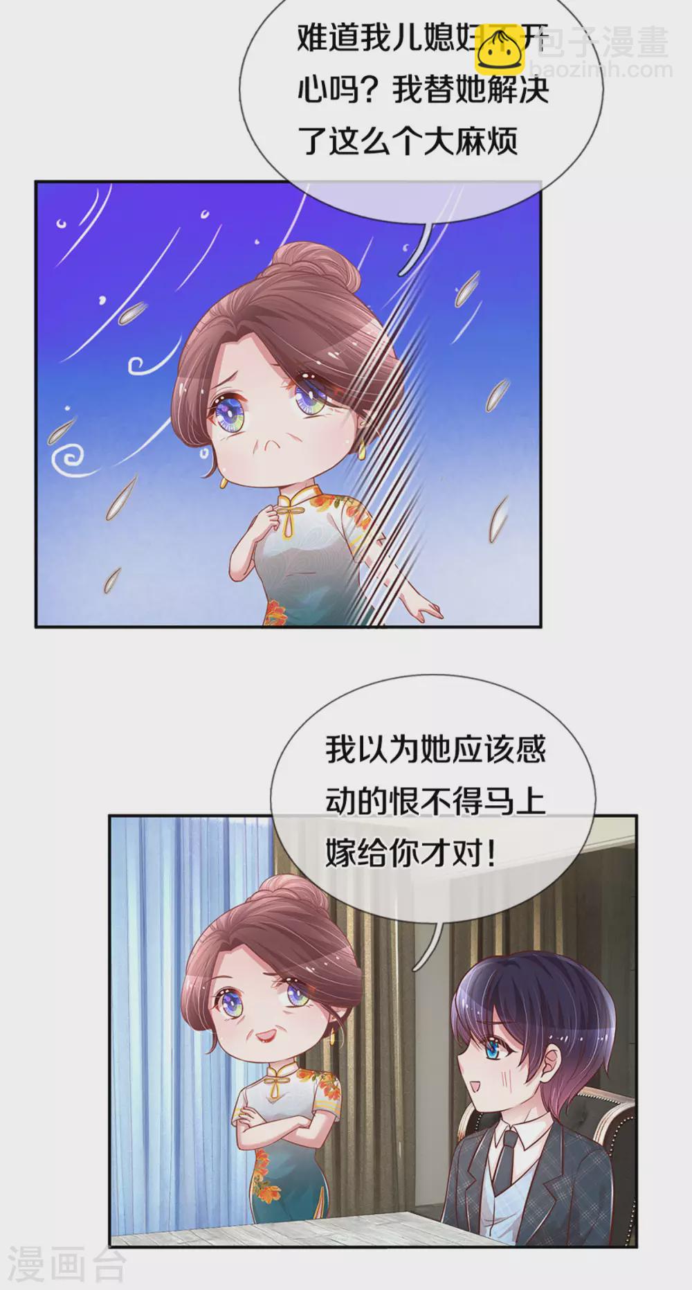 🍟妈咪快跑：爹地追来了 第261话 别人家的孩子 第12页