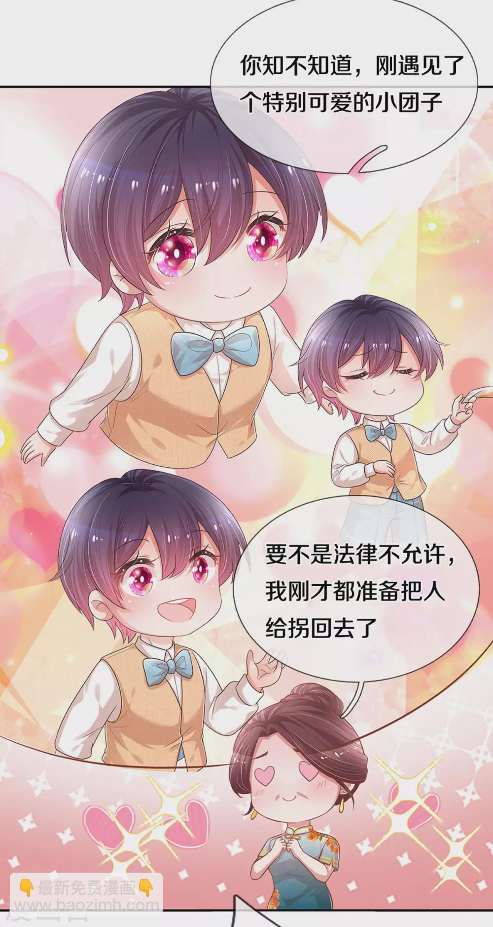 🍟妈咪快跑：爹地追来了 第261话 别人家的孩子 第14页