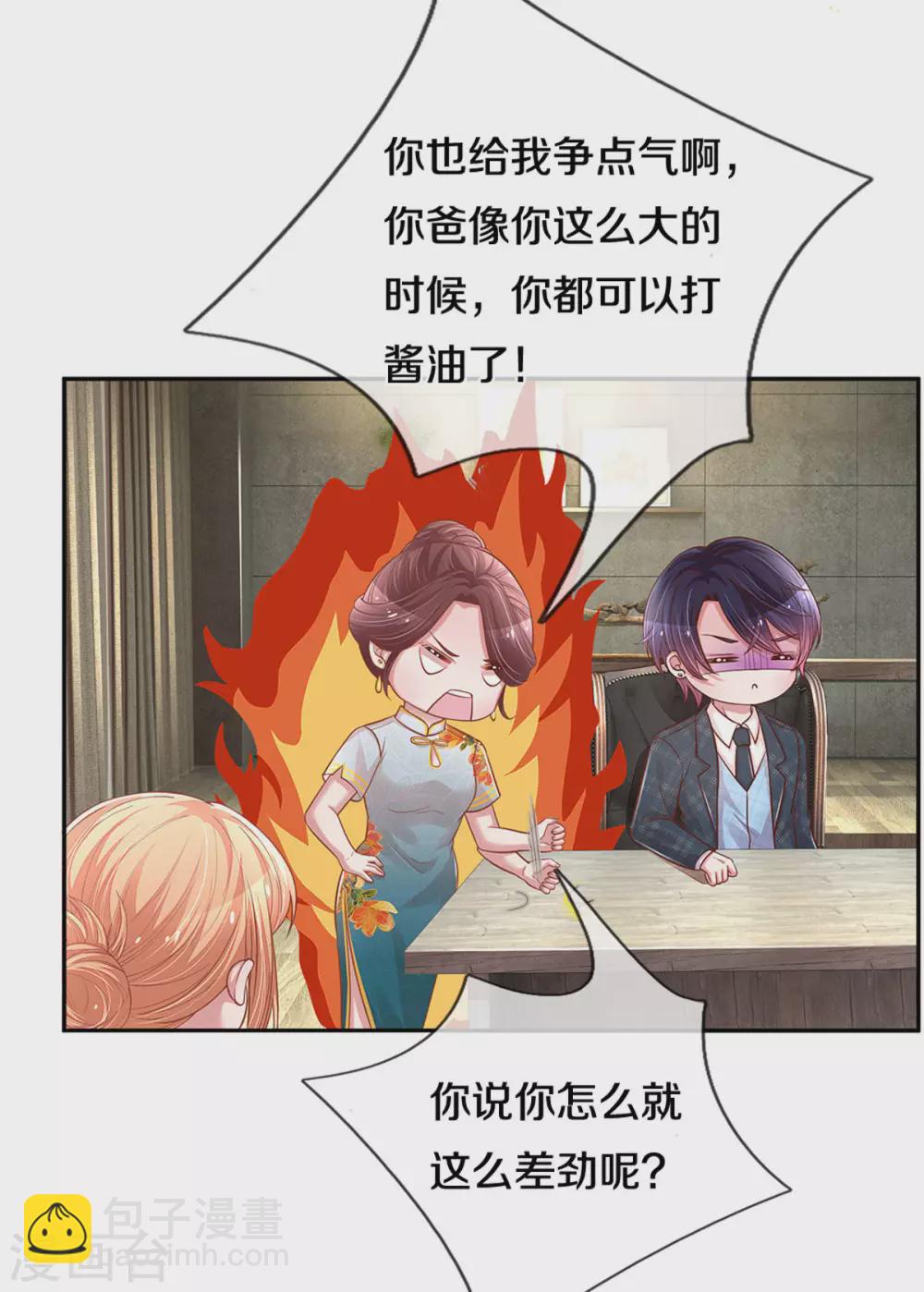🍟妈咪快跑：爹地追来了 第261话 别人家的孩子 第15页