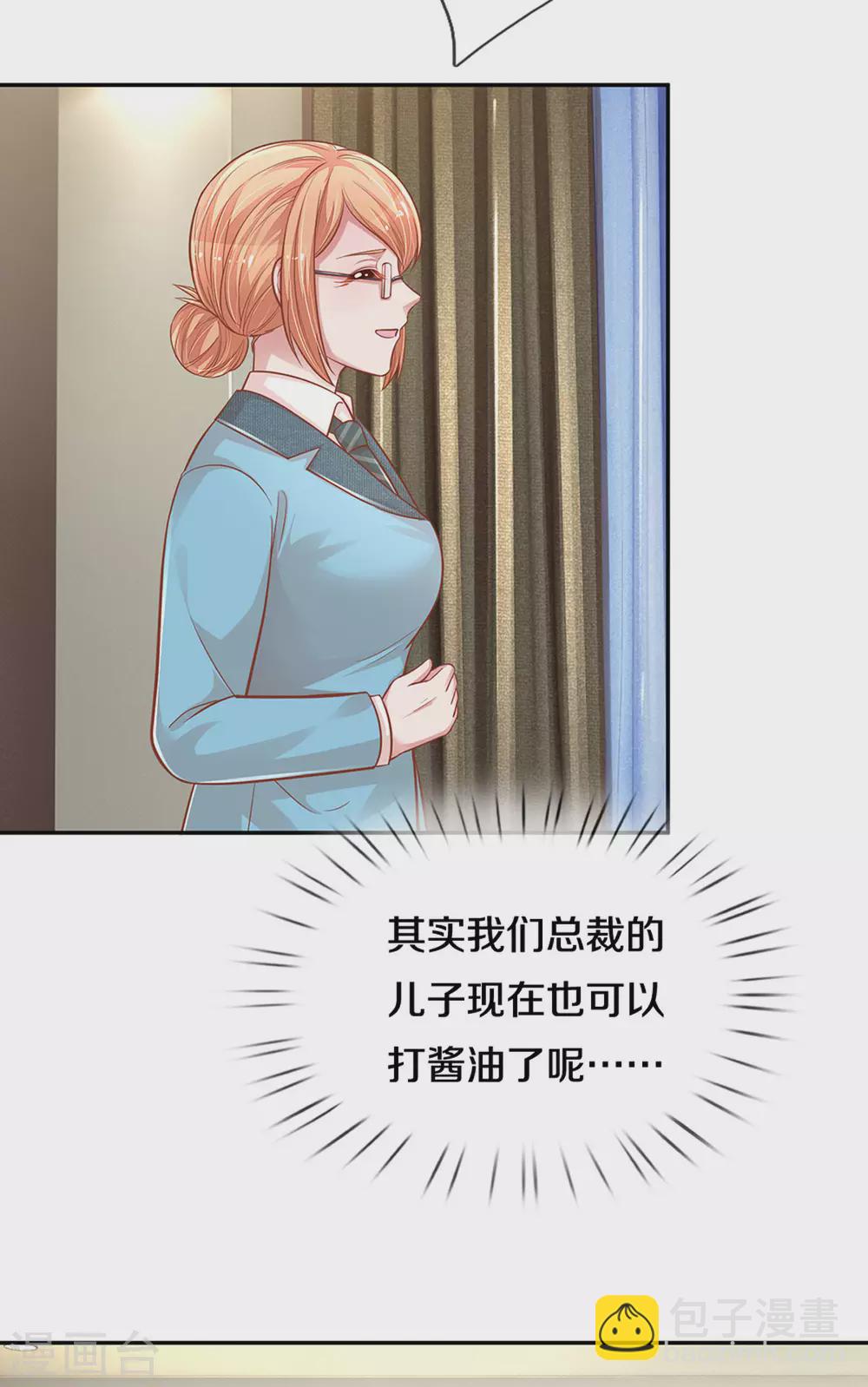 🍟妈咪快跑：爹地追来了 第261话 别人家的孩子 第16页