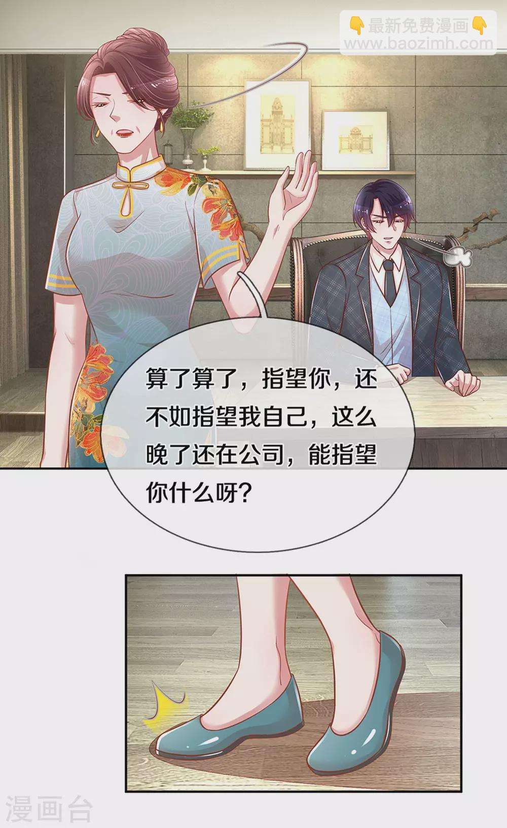 🍟妈咪快跑：爹地追来了 第261话 别人家的孩子 第17页