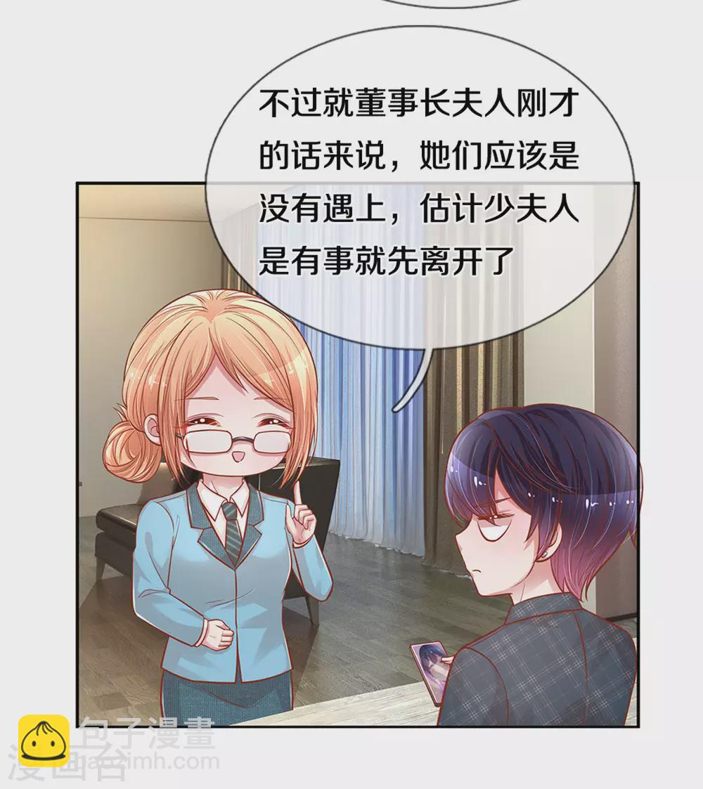 🍟妈咪快跑：爹地追来了 第261话 别人家的孩子 第22页