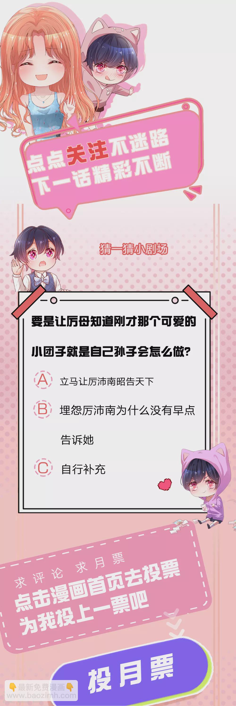 🍟妈咪快跑：爹地追来了 第261话 别人家的孩子 第30页