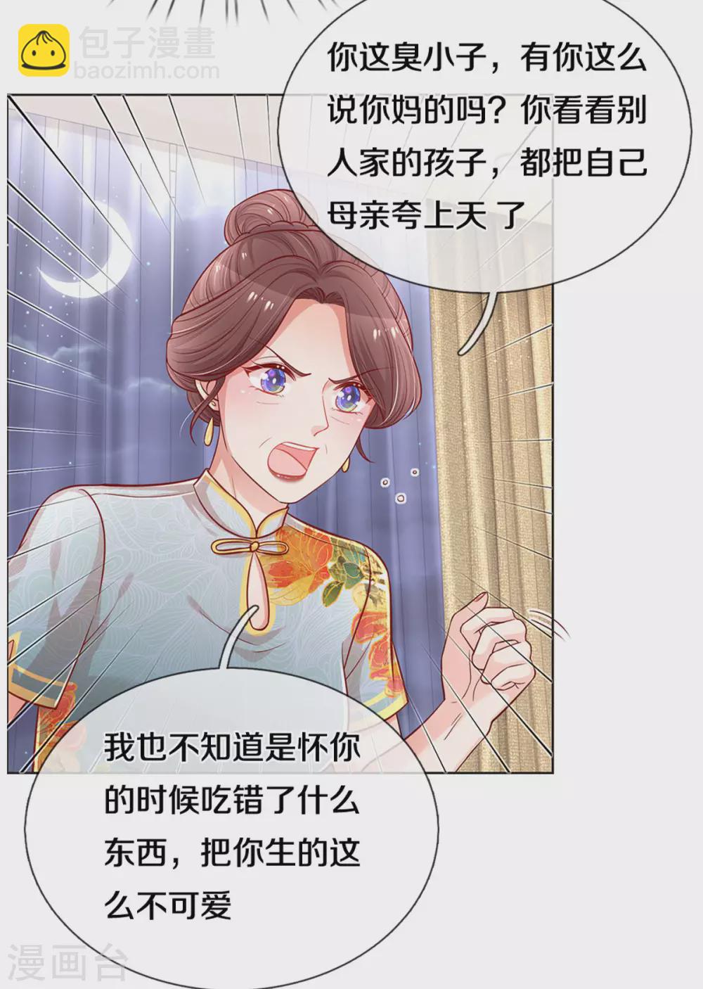 🍟妈咪快跑：爹地追来了 第261话 别人家的孩子 第5页