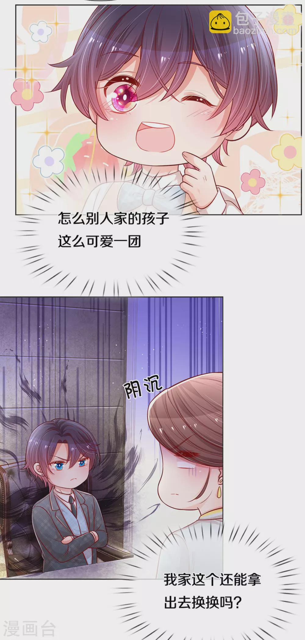 🍟妈咪快跑：爹地追来了 第261话 别人家的孩子 第6页