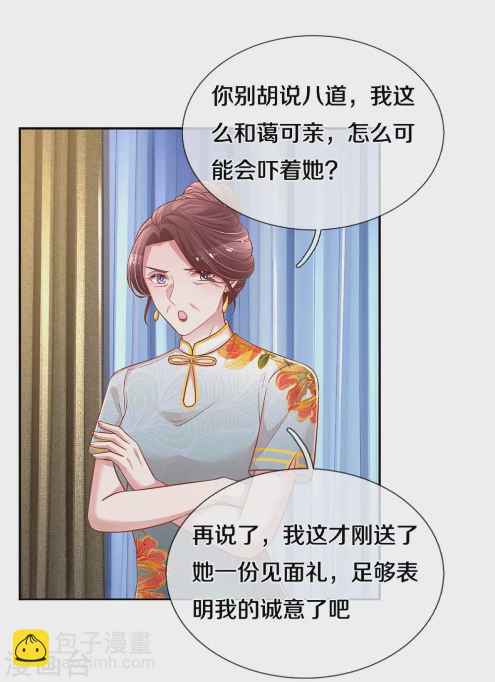🍟妈咪快跑：爹地追来了 第261话 别人家的孩子 第9页