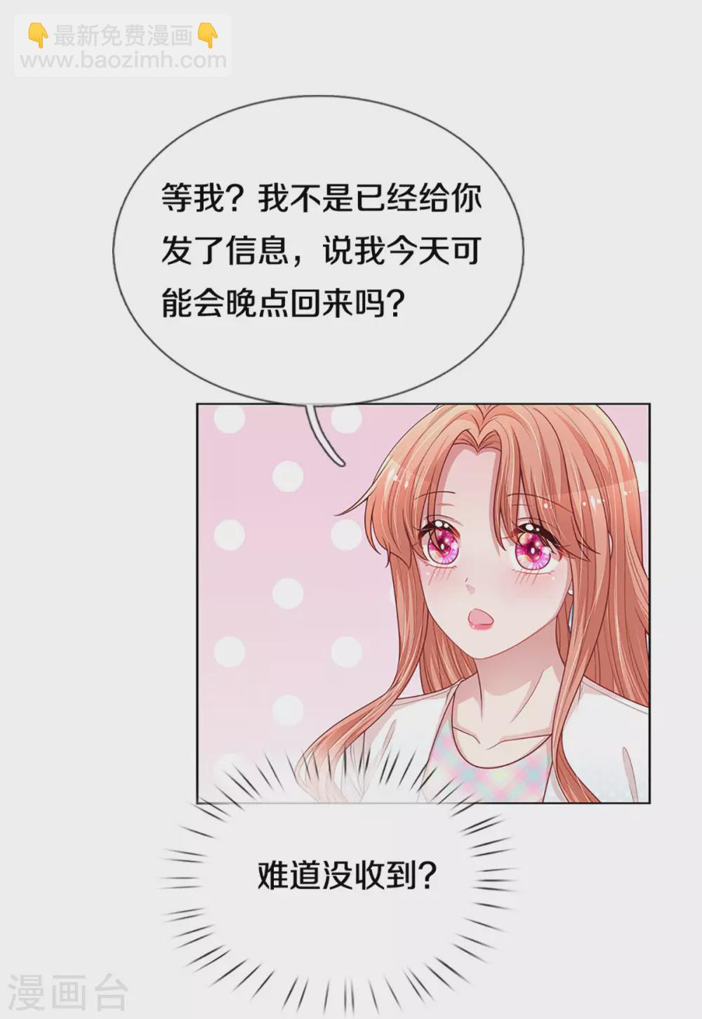 🍟妈咪快跑：爹地追来了 第263话 等你 第11页