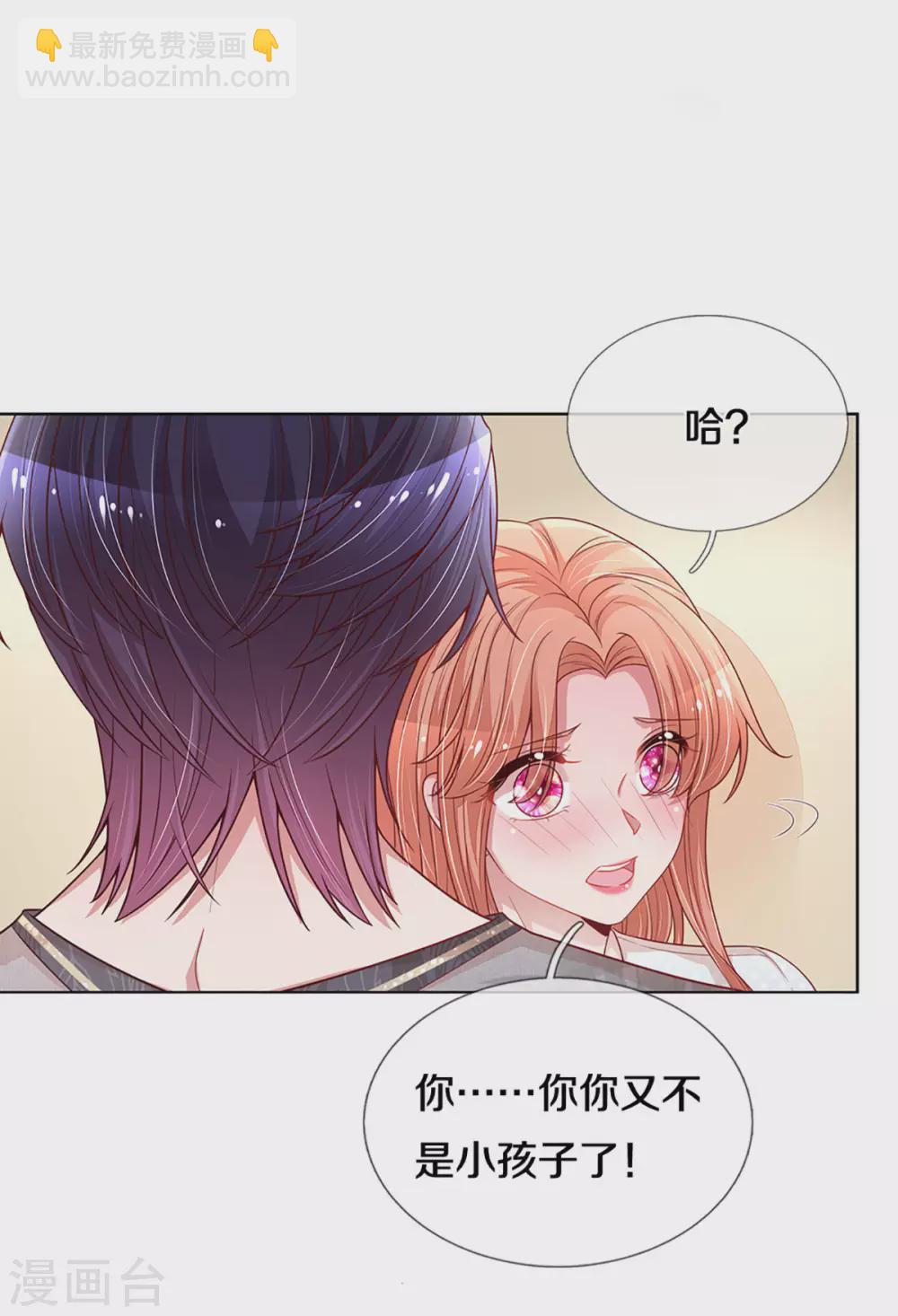 🍟妈咪快跑：爹地追来了 第263话 等你 第13页