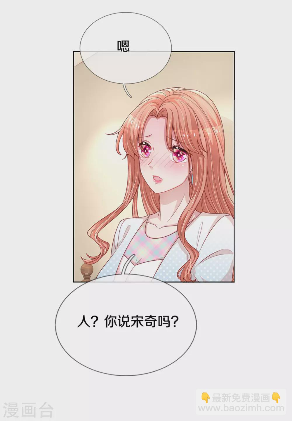 🍟妈咪快跑：爹地追来了 第263话 等你 第15页