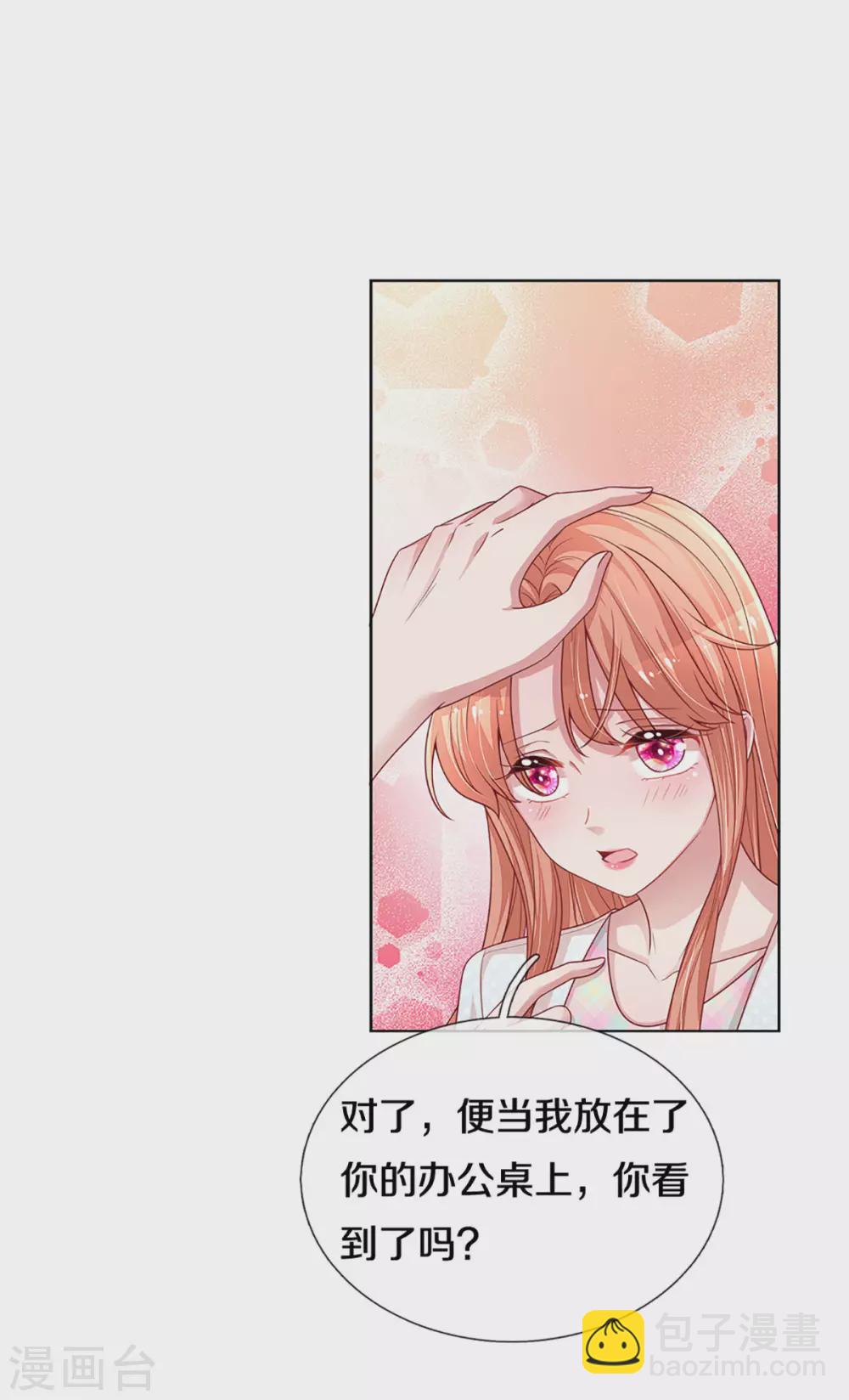 🍟妈咪快跑：爹地追来了 第263话 等你 第17页