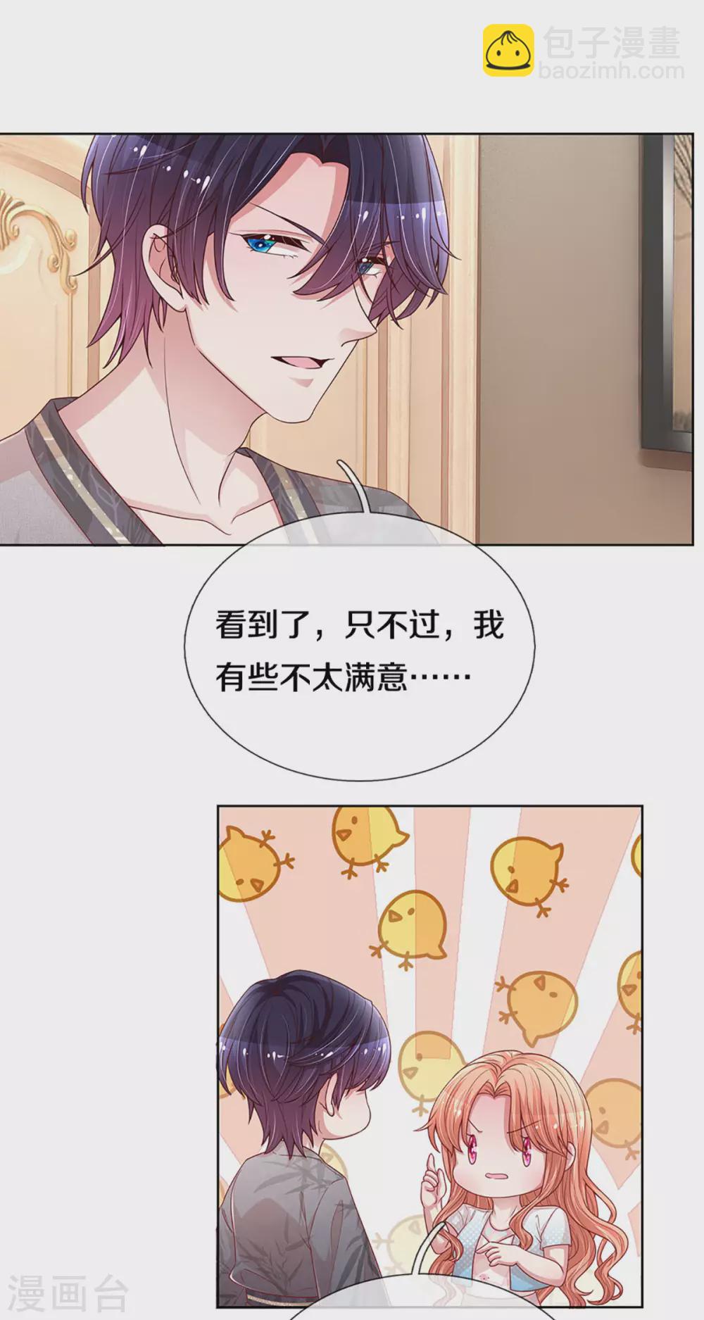 🍟妈咪快跑：爹地追来了 第263话 等你 第18页