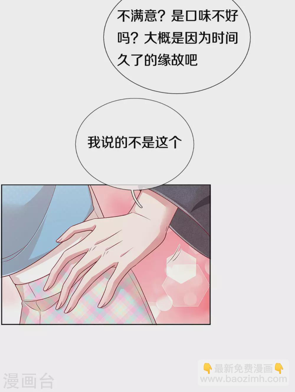🍟妈咪快跑：爹地追来了 第263话 等你 第19页