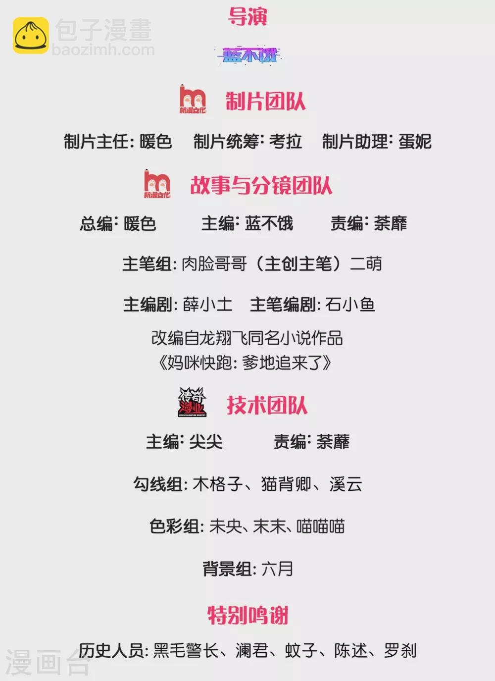 🍟妈咪快跑：爹地追来了 第263话 等你 第2页