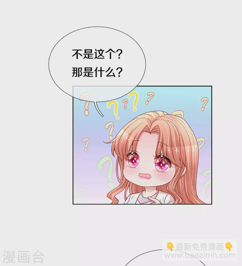 🍟妈咪快跑：爹地追来了 第263话 等你 第20页