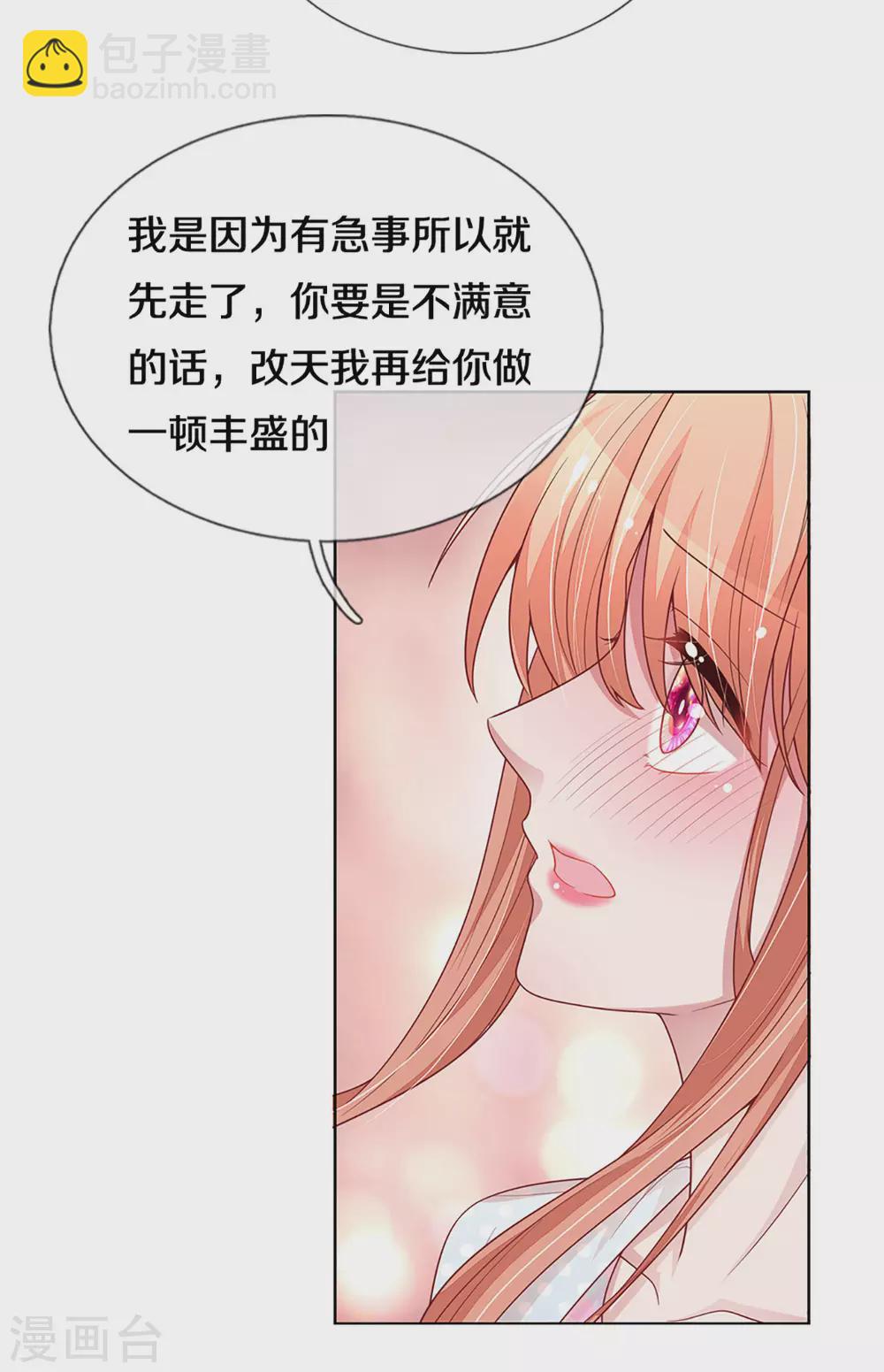 🍟妈咪快跑：爹地追来了 第263话 等你 第22页