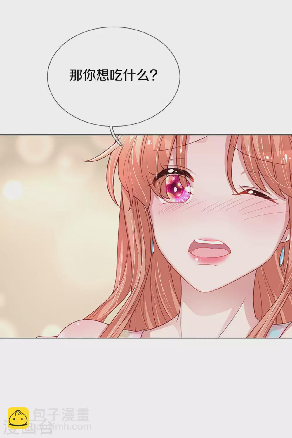 🍟妈咪快跑：爹地追来了 第263话 等你 第24页