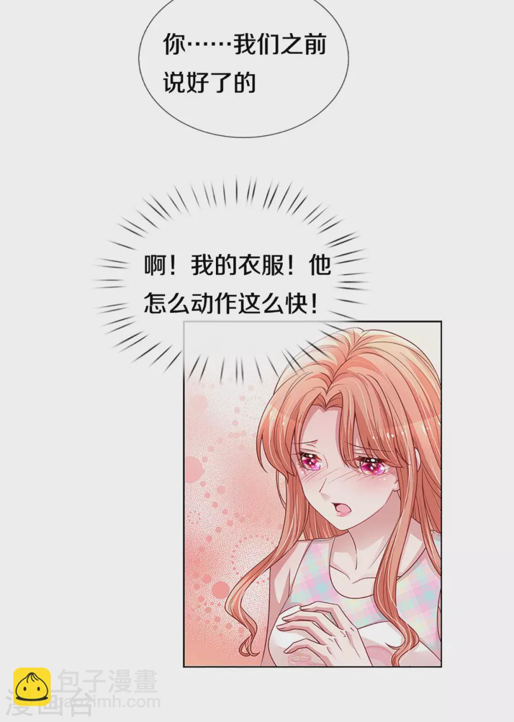 🍟妈咪快跑：爹地追来了 第263话 等你 第26页