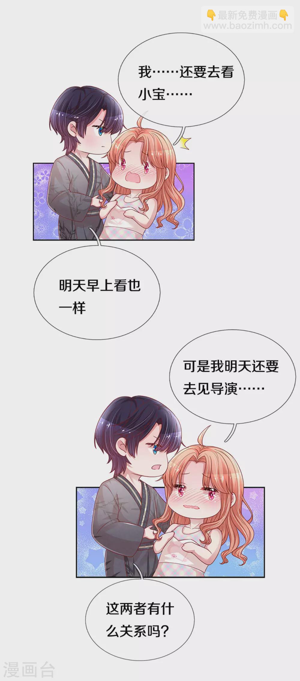 🍟妈咪快跑：爹地追来了 第263话 等你 第28页