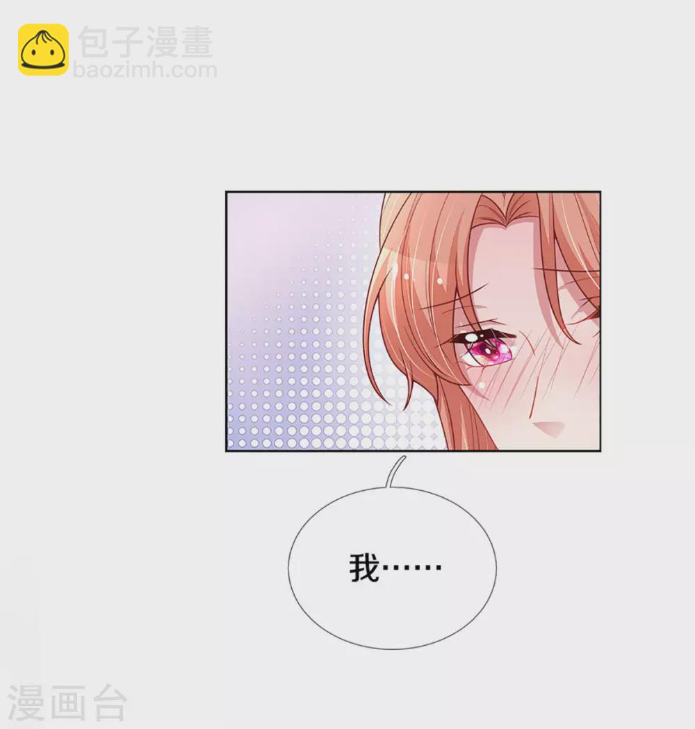🍟妈咪快跑：爹地追来了 第263话 等你 第29页