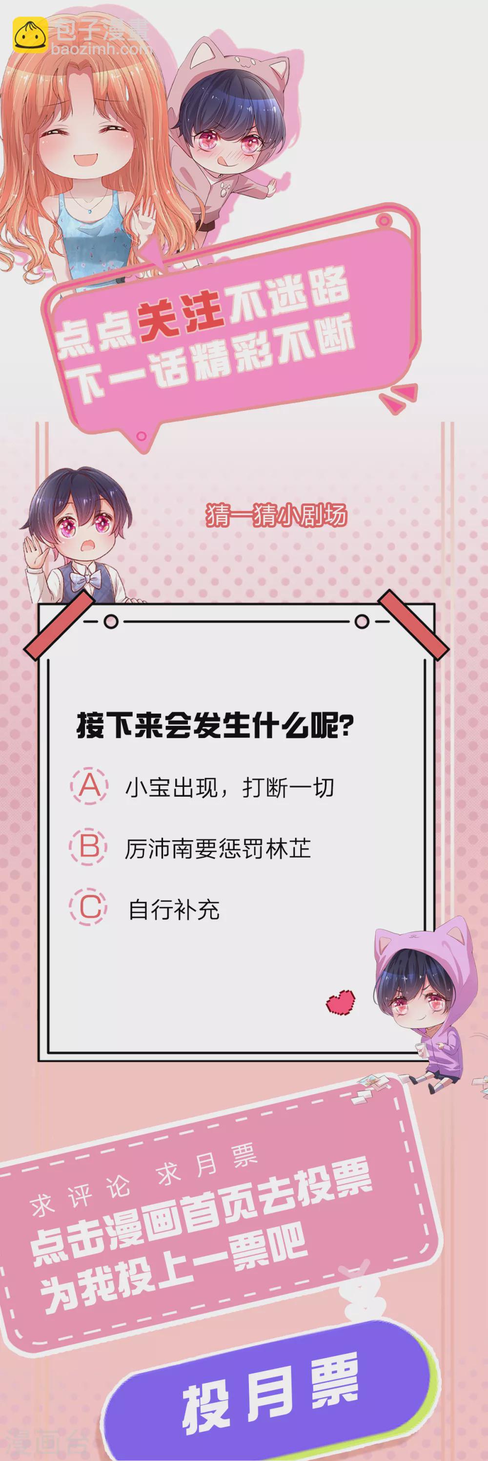 🍟妈咪快跑：爹地追来了 第263话 等你 第30页