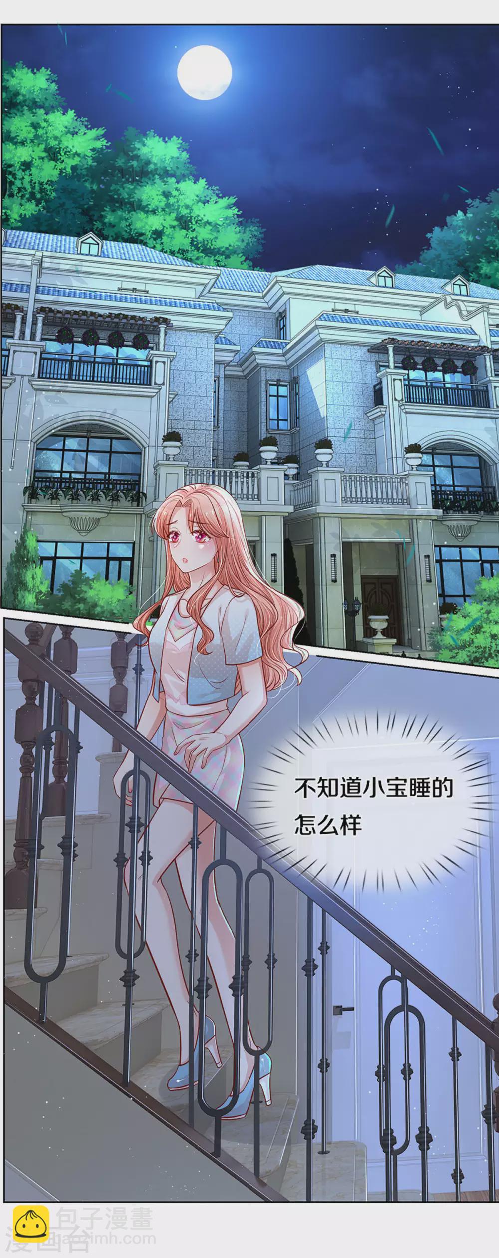 🍟妈咪快跑：爹地追来了 第263话 等你 第4页