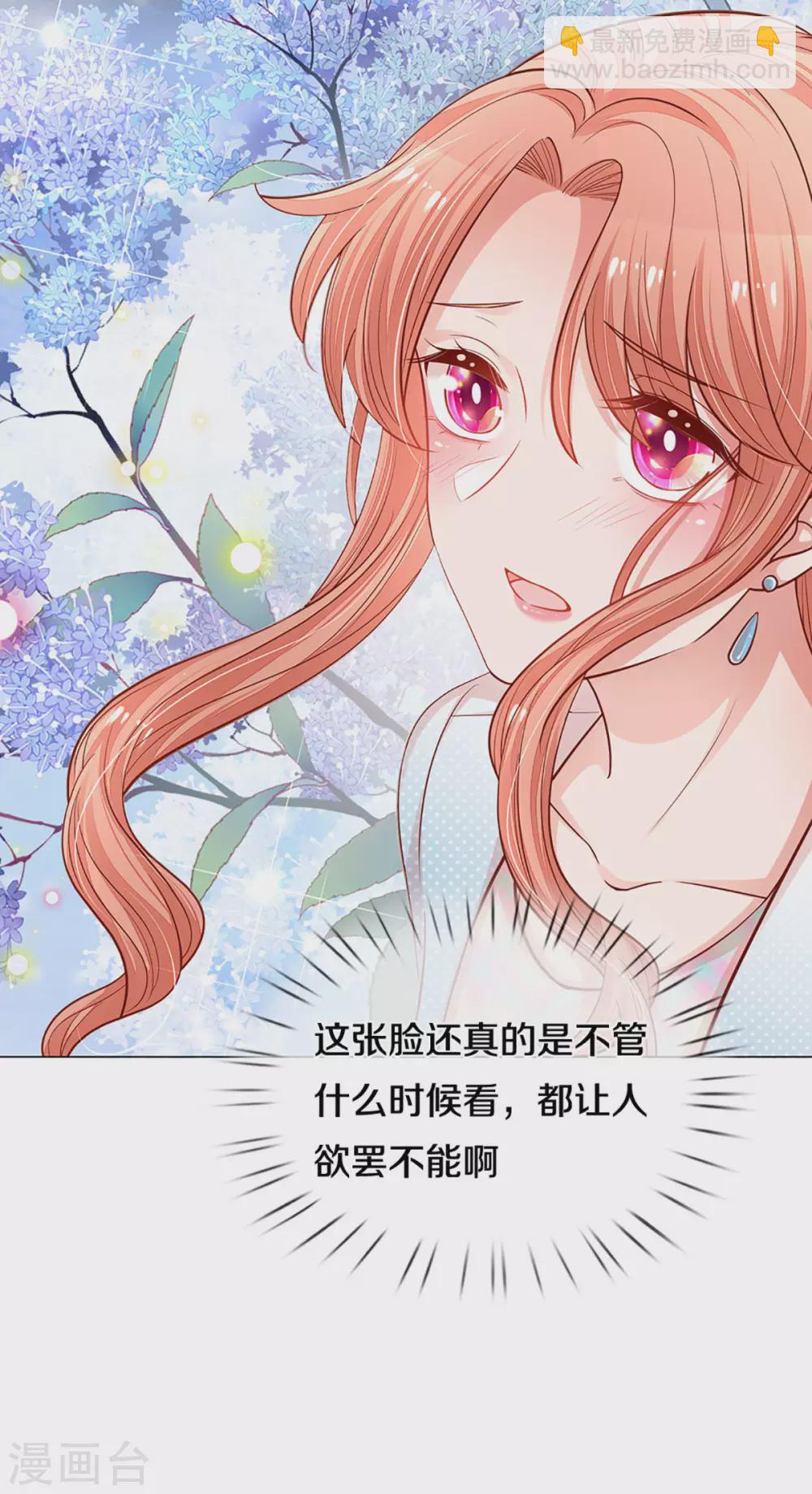 🍟妈咪快跑：爹地追来了 第263话 等你 第8页