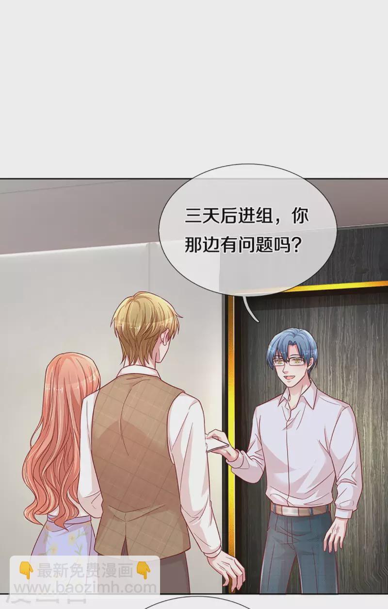 🍟妈咪快跑：爹地追来了 第265话 背后真正的大佬 第15页