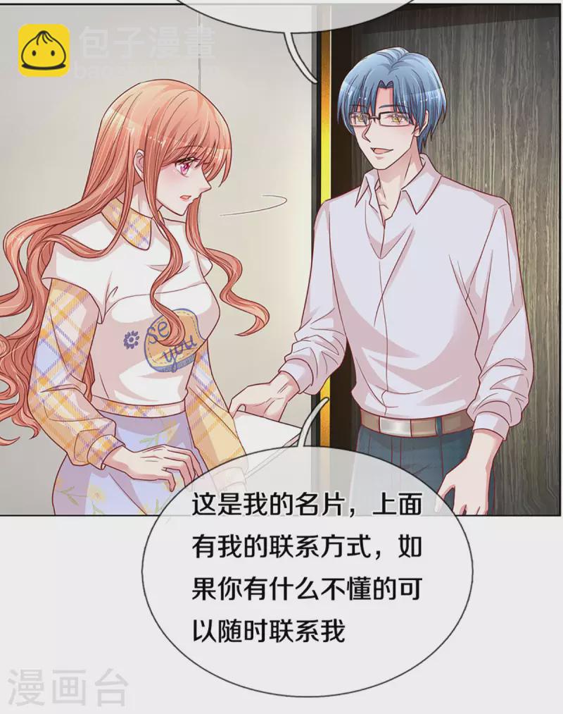 🍟妈咪快跑：爹地追来了 第265话 背后真正的大佬 第17页