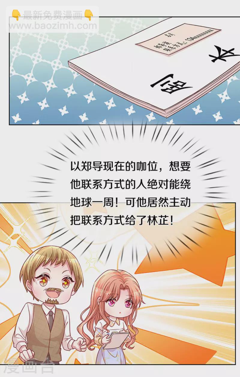 🍟妈咪快跑：爹地追来了 第265话 背后真正的大佬 第18页