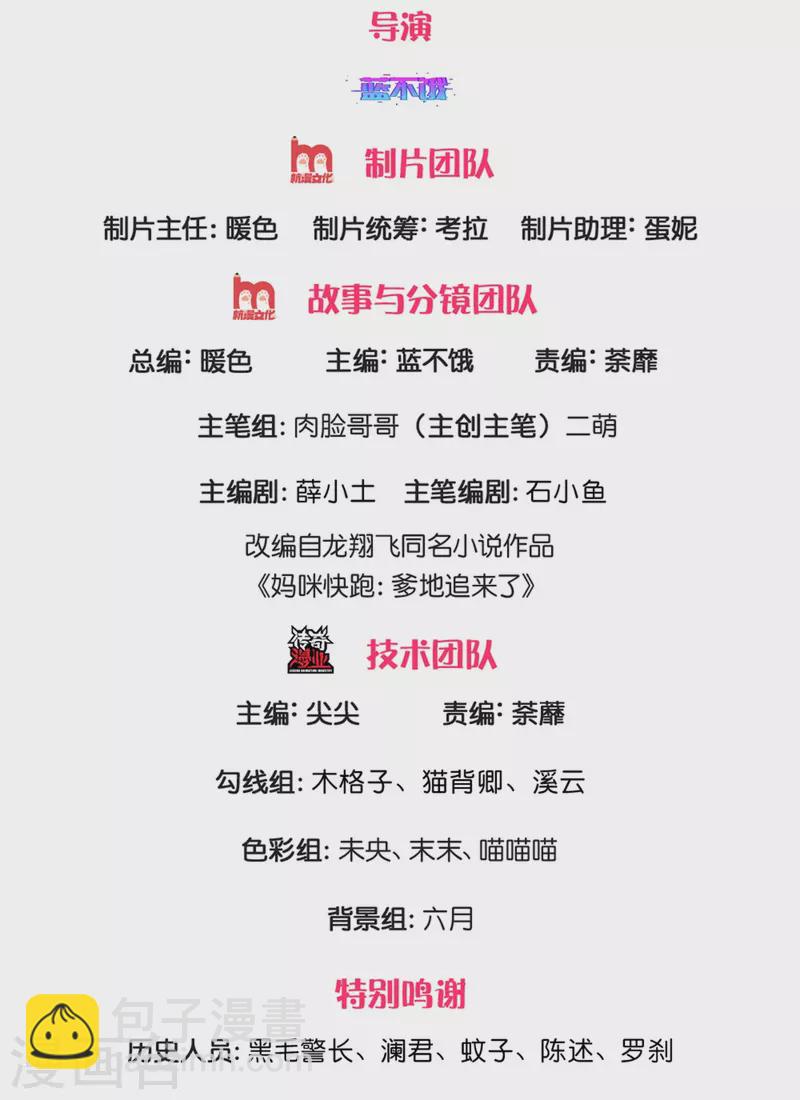 🍟妈咪快跑：爹地追来了 第265话 背后真正的大佬 第2页