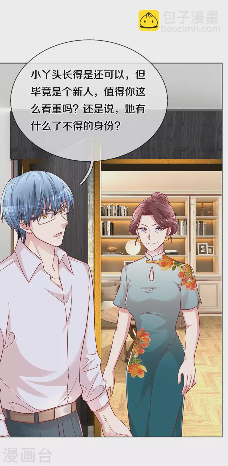 🍟妈咪快跑：爹地追来了 第265话 背后真正的大佬 第23页
