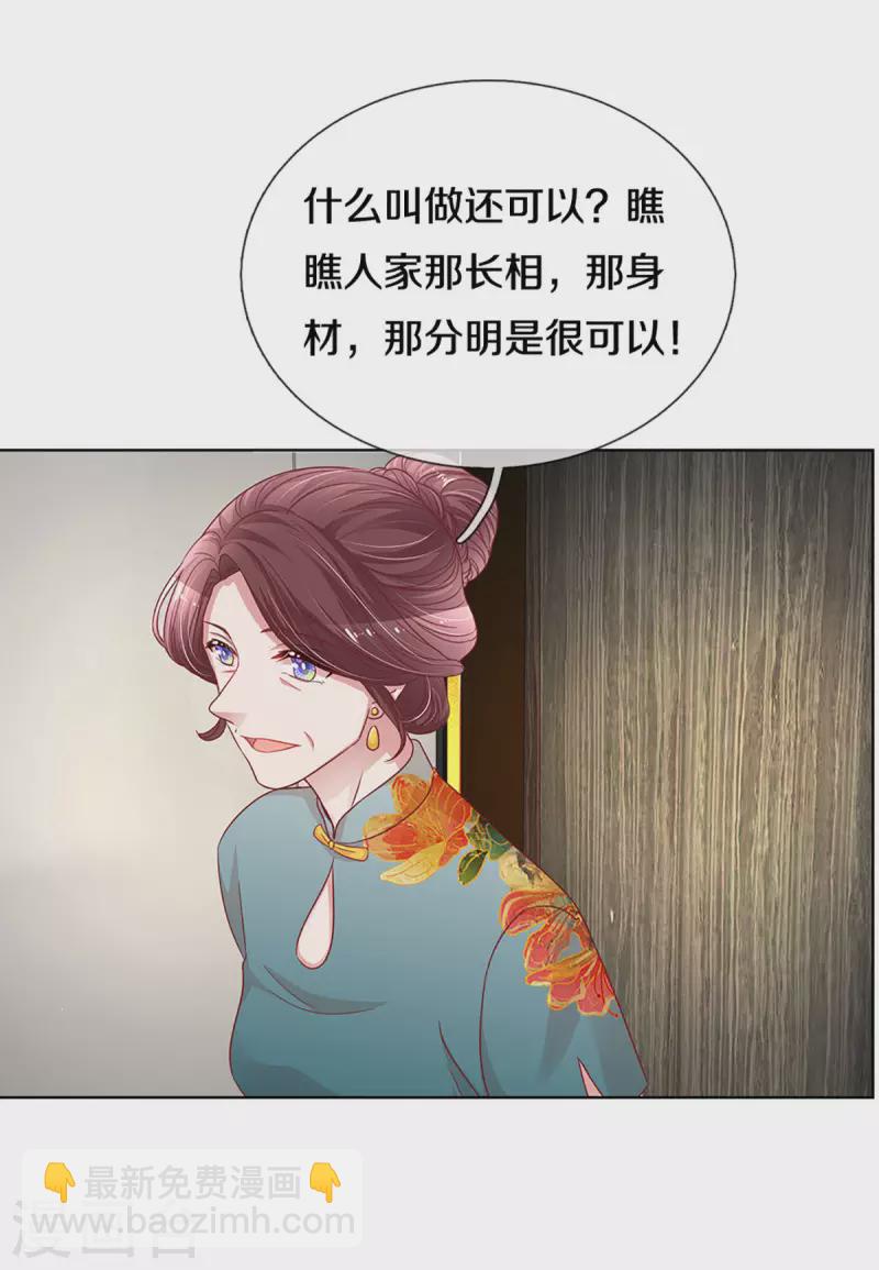 🍟妈咪快跑：爹地追来了 第265话 背后真正的大佬 第24页
