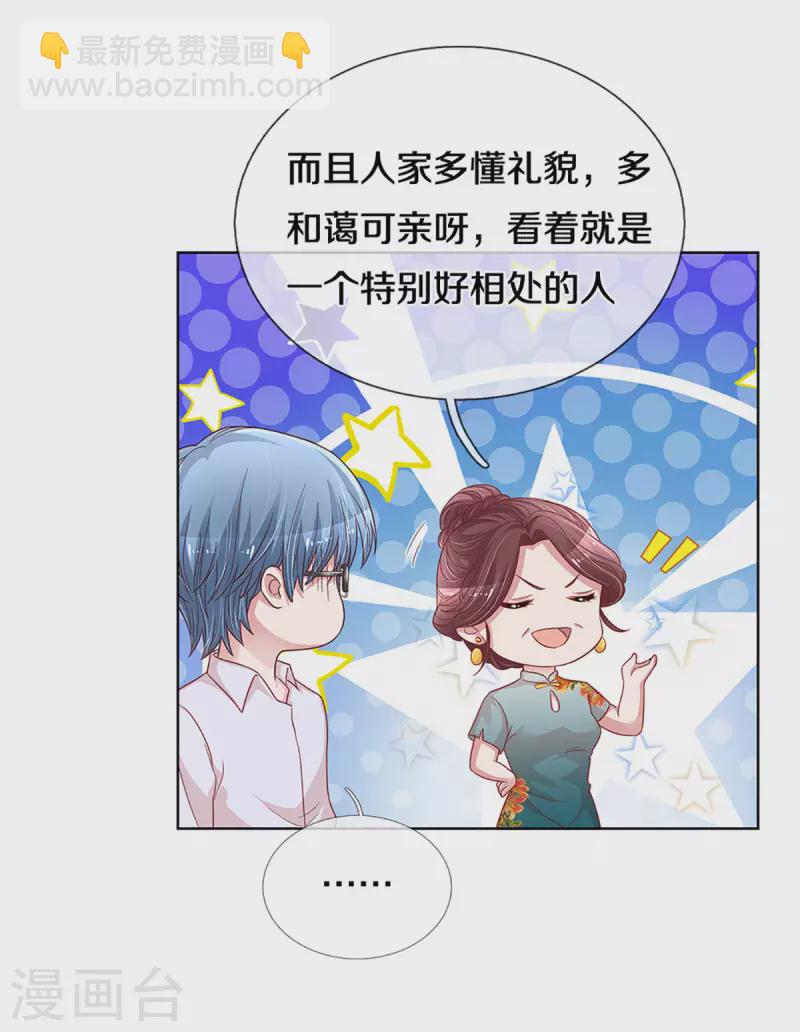 🍟妈咪快跑：爹地追来了 第265话 背后真正的大佬 第25页
